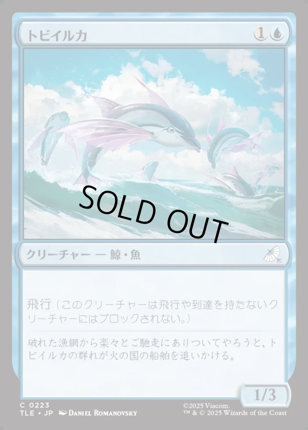 画像1: 【Foil】【日本語版】トビイルカ/Flying Dolphin-Fish (1)