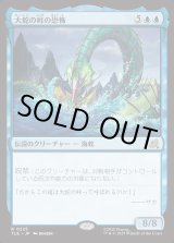 画像: 【日本語版】大蛇の峠の恐怖/The Terror of Serpent's Pass