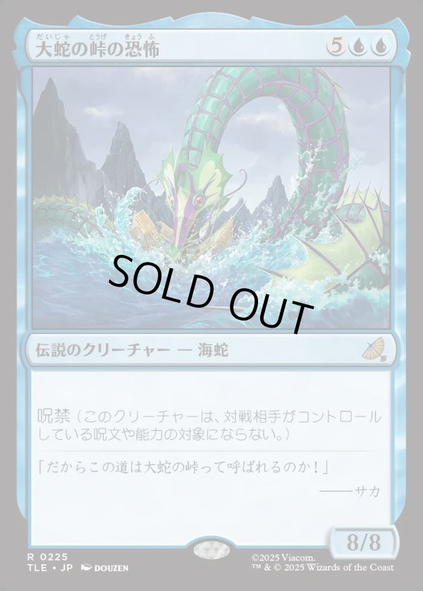 画像1: 【日本語版】大蛇の峠の恐怖/The Terror of Serpent's Pass (1)