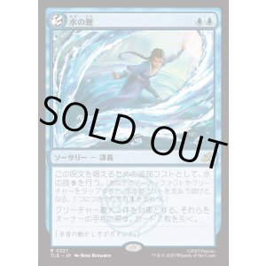 画像: 【日本語版】水の鞭/Water Whip