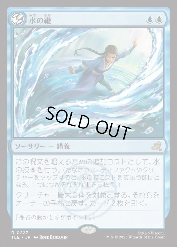 画像1: 【日本語版】水の鞭/Water Whip (1)