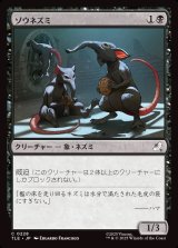 画像: 【日本語版】ゾウネズミ/Elephant-Rat