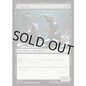 画像: 【Foil】【日本語版】ゾウネズミ/Elephant-Rat