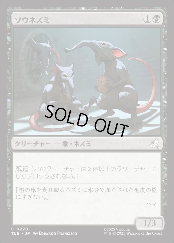 画像1: 【Foil】【日本語版】ゾウネズミ/Elephant-Rat (1)