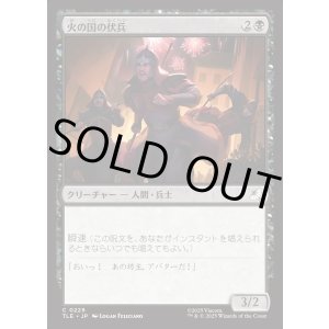 画像: 【Foil】【日本語版】火の国の伏兵/Fire Nation Ambushers