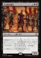 画像: 【Foil】【日本語版】火の国の哨兵/Fire Nation Sentinels