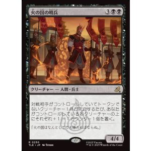 画像: 【Foil】【日本語版】火の国の哨兵/Fire Nation Sentinels