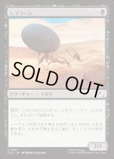 画像: 【Foil】【日本語版】ヒラコーン/Gilacorn