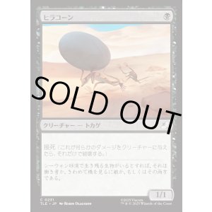 画像: 【Foil】【日本語版】ヒラコーン/Gilacorn