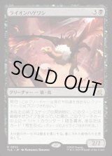 画像: 【日本語版】ライオンハゲワシ/Lion Vulture