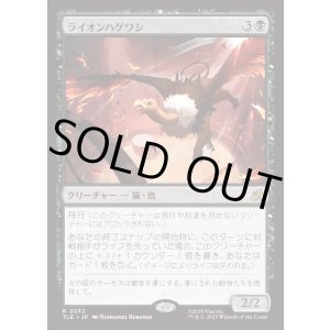 画像: 【日本語版】ライオンハゲワシ/Lion Vulture