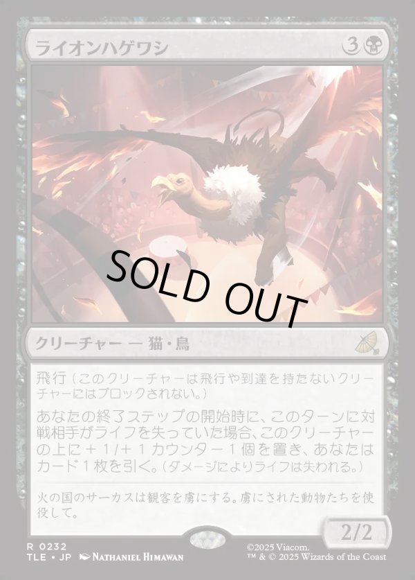 画像1: 【日本語版】ライオンハゲワシ/Lion Vulture (1)