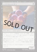 画像: 【Foil】【日本語版】ムラサキヒトデダコ/Purple Pentapus