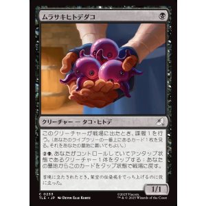 画像: 【日本語版】ムラサキヒトデダコ/Purple Pentapus