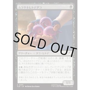 画像: 【Foil】【日本語版】ムラサキヒトデダコ/Purple Pentapus