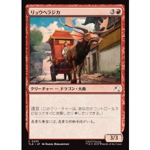 画像: 【日本語版】リュウヘラジカ/Dragon Moose