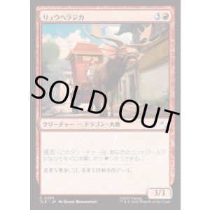 画像: 【Foil】【日本語版】リュウヘラジカ/Dragon Moose