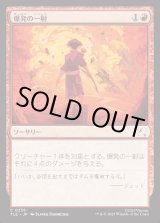 画像: 【Foil】【日本語版】爆発の一射/Explosive Shot