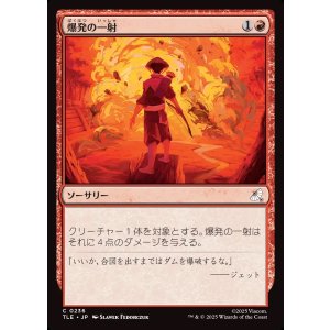 画像: 【日本語版】爆発の一射/Explosive Shot