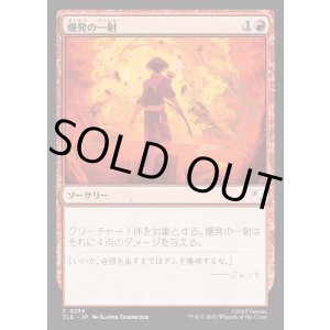 画像: 【Foil】【日本語版】爆発の一射/Explosive Shot