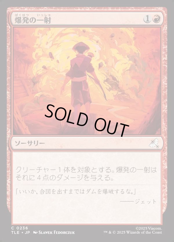 画像1: 【Foil】【日本語版】爆発の一射/Explosive Shot (1)