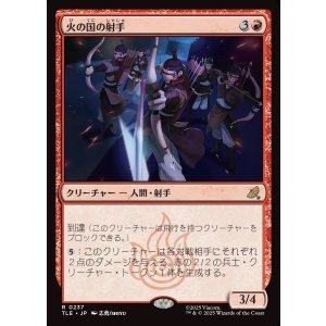 画像: 【Foil】【日本語版】火の国の射手/Fire Nation Archers