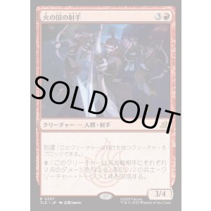 画像: 【日本語版】火の国の射手/Fire Nation Archers