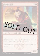 画像: 【日本語版】火の国の兵士/Fire Nation Soldier