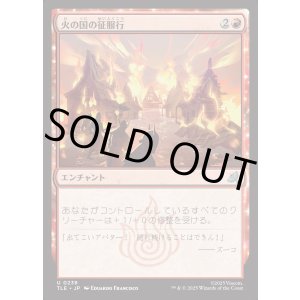 画像: 【日本語版】火の国の征服行/Fire Nation's Conquest