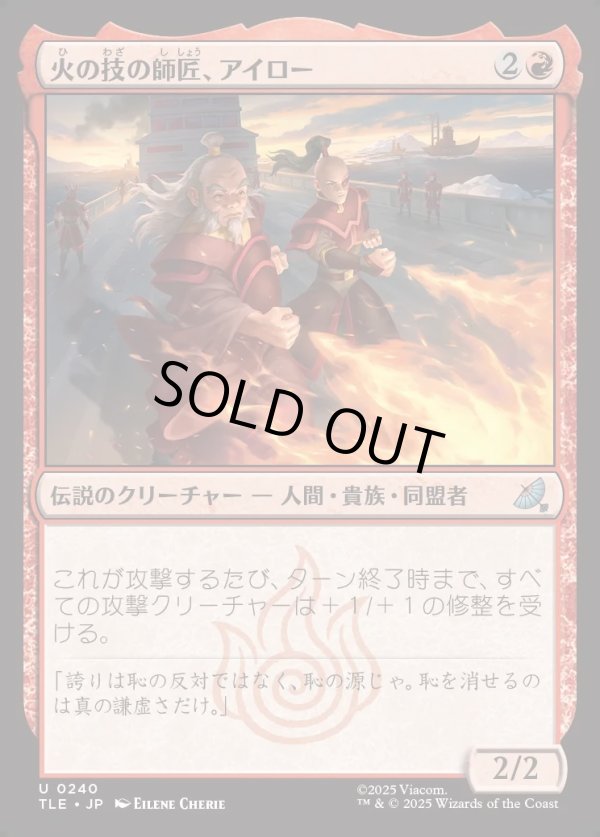 画像1: 【日本語版】火の技の師匠、アイロー/Iroh, Firebending Instructor (1)