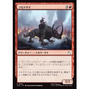 画像: 【日本語版】コモドサイ/Komodo Rhino