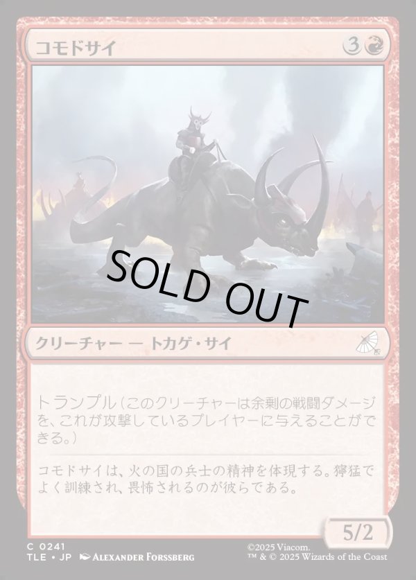 画像1: 【Foil】【日本語版】コモドサイ/Komodo Rhino (1)