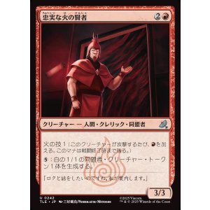 画像: 【日本語版】忠実な火の賢者/Loyal Fire Sage