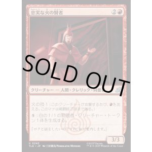 画像: 【Foil】【日本語版】忠実な火の賢者/Loyal Fire Sage