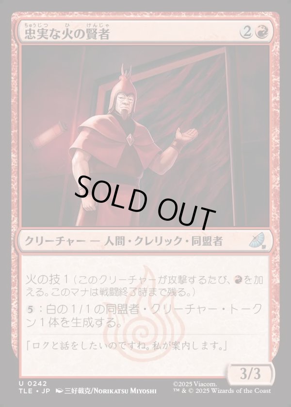 画像1: 【Foil】【日本語版】忠実な火の賢者/Loyal Fire Sage (1)