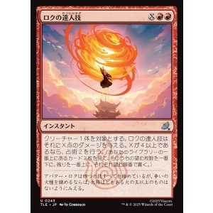 画像: 【日本語版】ロクの達人技/Roku's Mastery