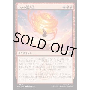 画像: 【Foil】【日本語版】ロクの達人技/Roku's Mastery