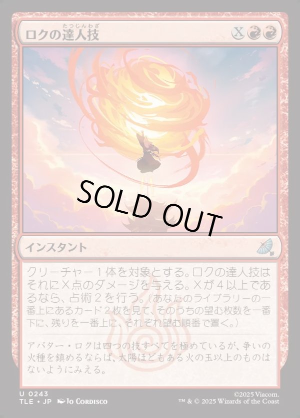 画像1: 【Foil】【日本語版】ロクの達人技/Roku's Mastery (1)