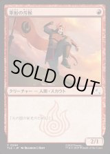 画像: 【日本語版】軍船の斥候/Warship Scout