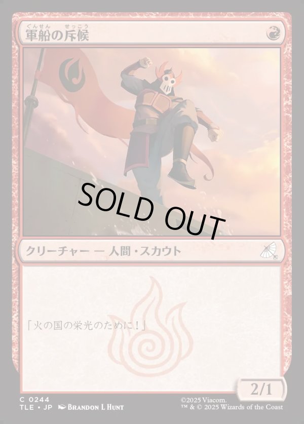 画像1: 【Foil】【日本語版】軍船の斥候/Warship Scout (1)