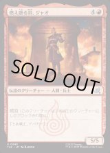 画像: 【日本語版】燃え盛る炎、ジャオ/Zhao, the Seething Flame