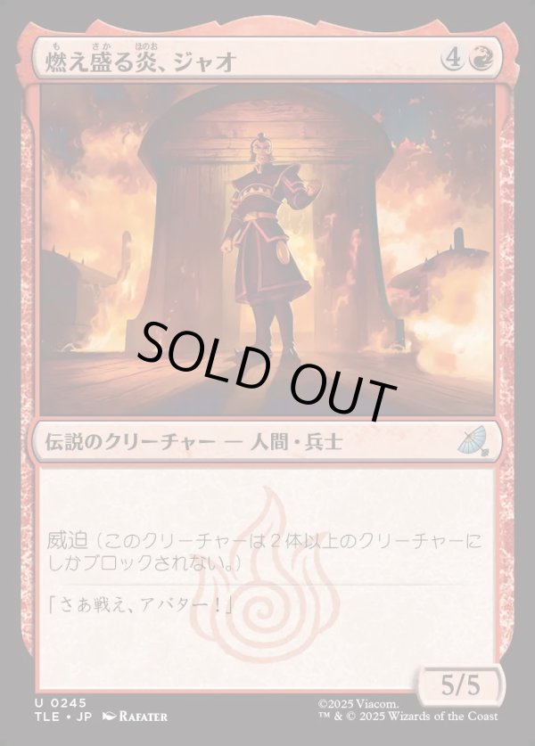 画像1: 【Foil】【日本語版】燃え盛る炎、ジャオ/Zhao, the Seething Flame (1)