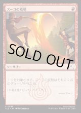 画像: 【日本語版】ズーコの攻勢/Zuko's Offense