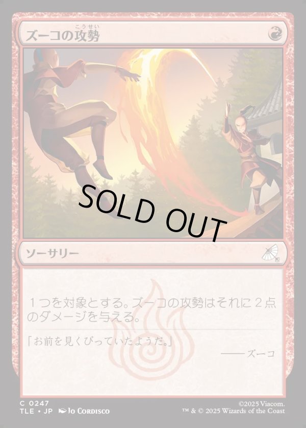 画像1: 【日本語版】ズーコの攻勢/Zuko's Offense (1)