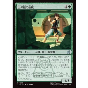 画像: 【Foil】【日本語版】土の技の生徒/Earthbending Student