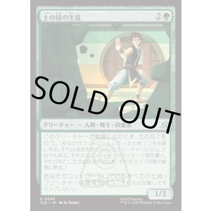 画像: 【日本語版】土の技の生徒/Earthbending Student