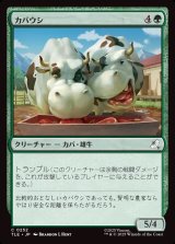 画像: 【日本語版】カバウシ/Hippo-Cows