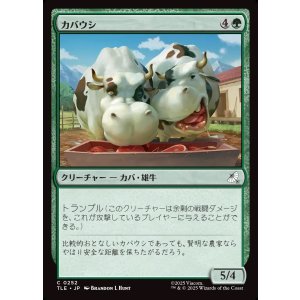 画像: 【日本語版】カバウシ/Hippo-Cows