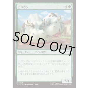 画像: 【Foil】【日本語版】カバウシ/Hippo-Cows