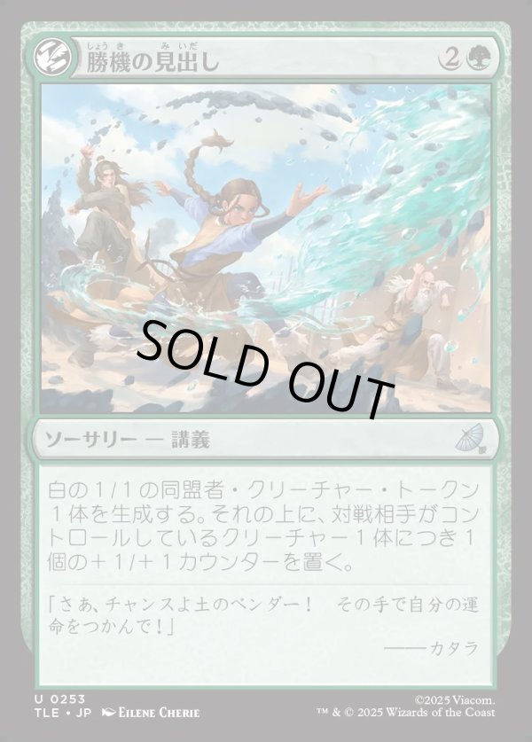 画像1: 【Foil】【日本語版】勝機の見出し/Match the Odds (1)